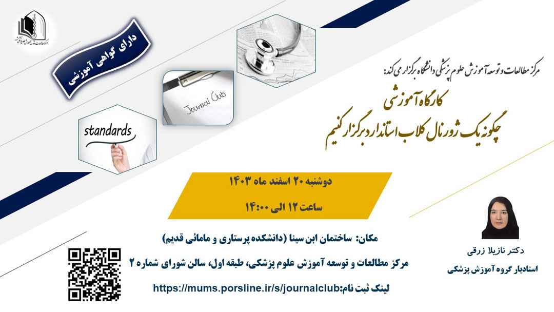 پوستر کارگاه 15